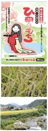 玄米もち米「ひめのもち」